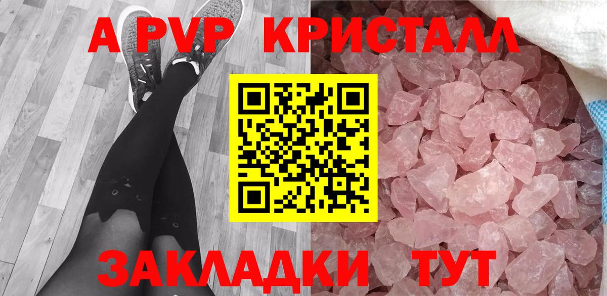 A PVP крисы CK Усть-Илимск