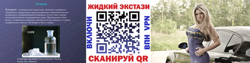 БУТИРАТ оксибутират  Усть-Илимск 