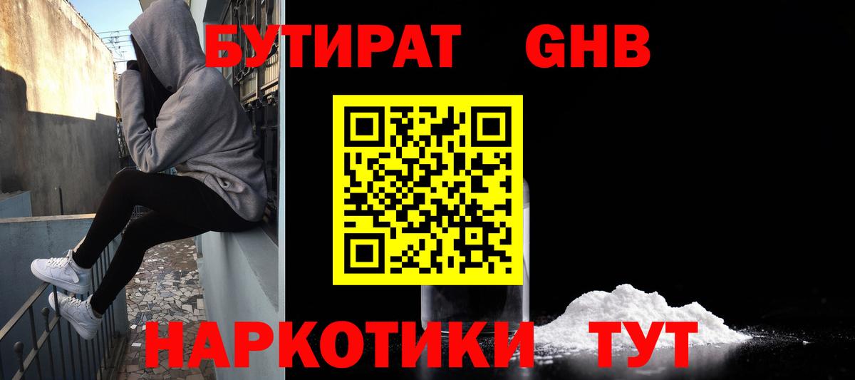 Бутират BDO  Усть-Илимск 