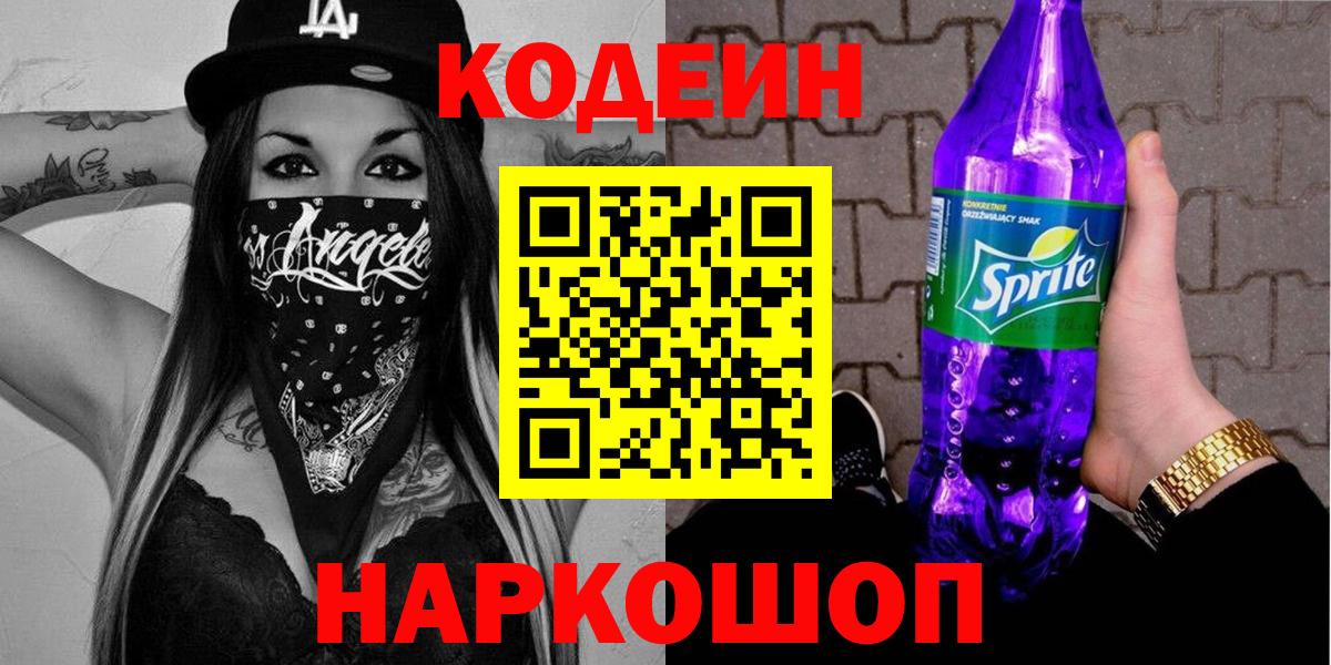 Кодеиновый сироп Lean напиток Lean (лин)  Codein напиток Lean (лин)  Усть-Илимск  Вход с VPN 