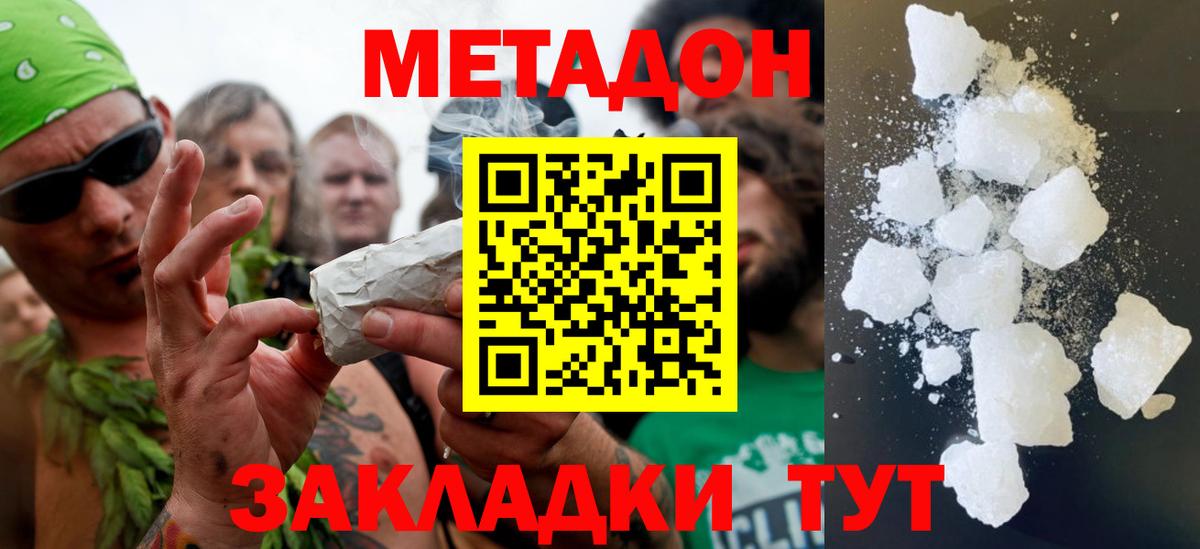 МЕТАДОН белоснежный Усть-Илимск