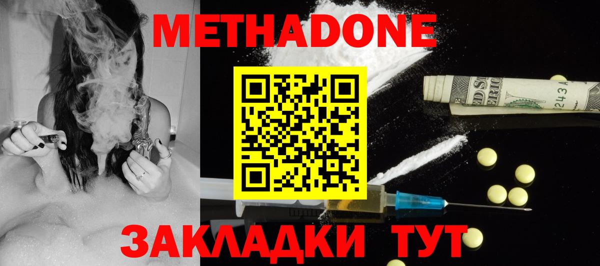 Усть-Илимск  Метадон белоснежный  Вход с VPN 
