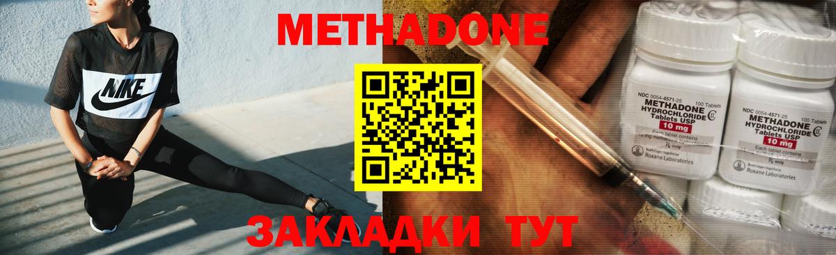 Метадон methadone Усть-Илимск