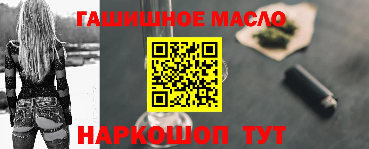 ТГК гашишное масло Усть-Илимск